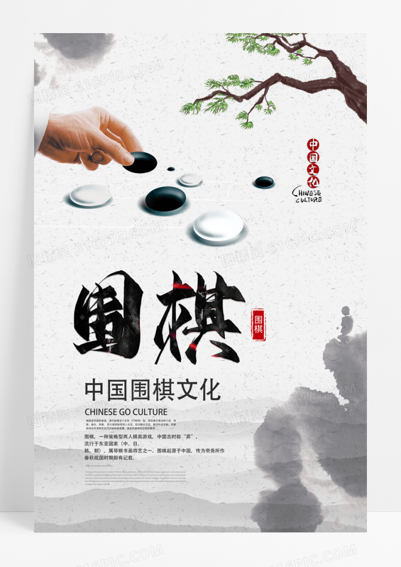 水墨中国风围棋文化围棋宣传海报设计围棋海报设计